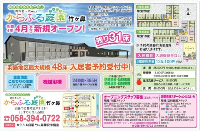 入居者様、スタッフ募集中！