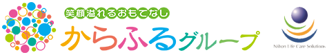 からふるグループ