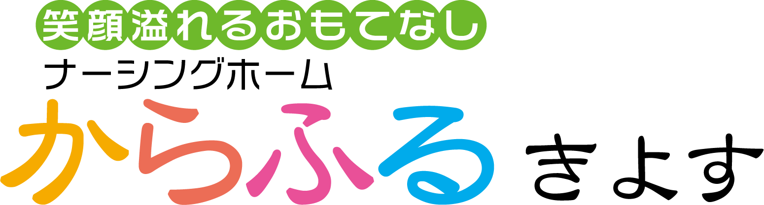 からふる庭園　きよす