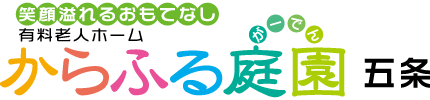 からふる庭園　五条