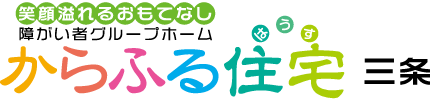 からふる住宅三条