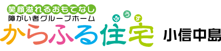 非公開: からふる住宅小信中島