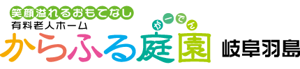からふる庭園岐阜羽島
