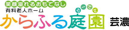 からふる庭園芸濃