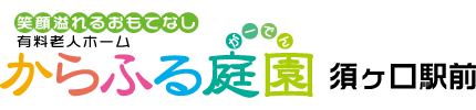 からふる庭園須ヶ口駅前