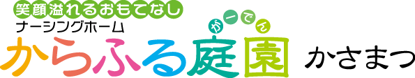 からふる庭園　かさまつ