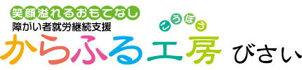 からふる工房 びさい