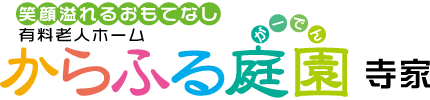 からふる庭園 寺家