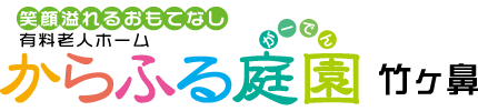 からふる庭園竹ヶ鼻