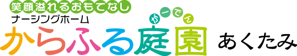 からふる庭園　あくたみ